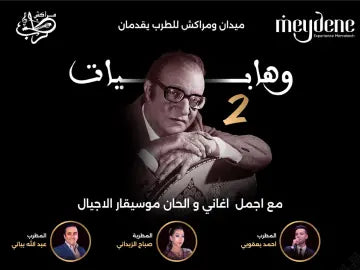 Wahabiate 2 à Marrakech - Dimanche 17 novembre