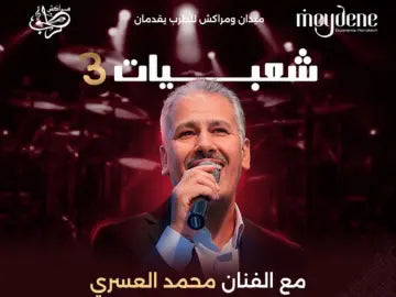 Chaabiate avec Mohamed El Asri à Marrakech - Samedi 14 décembre